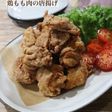 皮パリッ!鶏もも肉の唐揚げ
