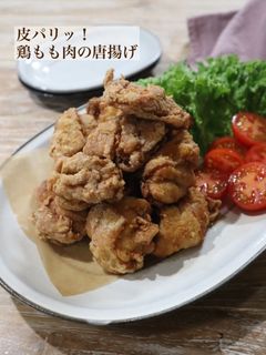皮パリッ!鶏もも肉の唐揚げ-レシピのメイン写真