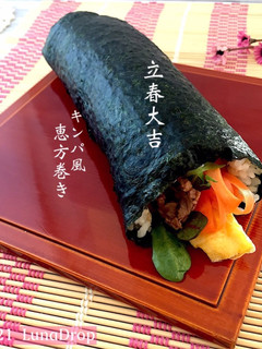キンパ風 恵方巻き-レシピのメイン写真