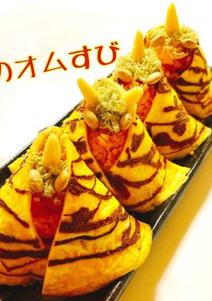 【節分】鬼のオムすび【鬼のパンツ柄】-レシピのメイン写真