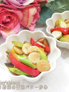 【簡単★副菜】彩り野菜の醤油バター炒め-レシピのメイン写真