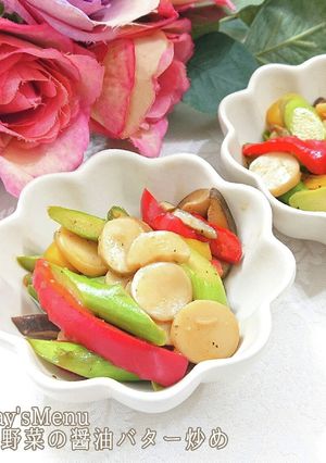 【簡単★副菜】彩り野菜の醤油バター炒め-レシピのメイン写真