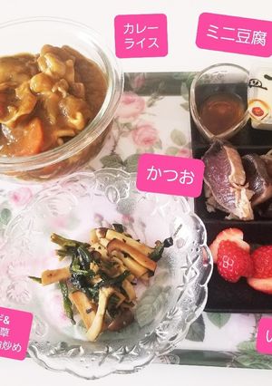 カレーライス&かつお土佐作りいちご♡他-レシピのメイン写真