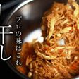 切り干し大根の基本の作り方【家庭料理】