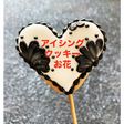 アイシングクッキー お花