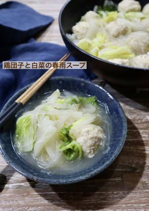 鶏団子と白菜の春雨スープ-レシピのメイン写真