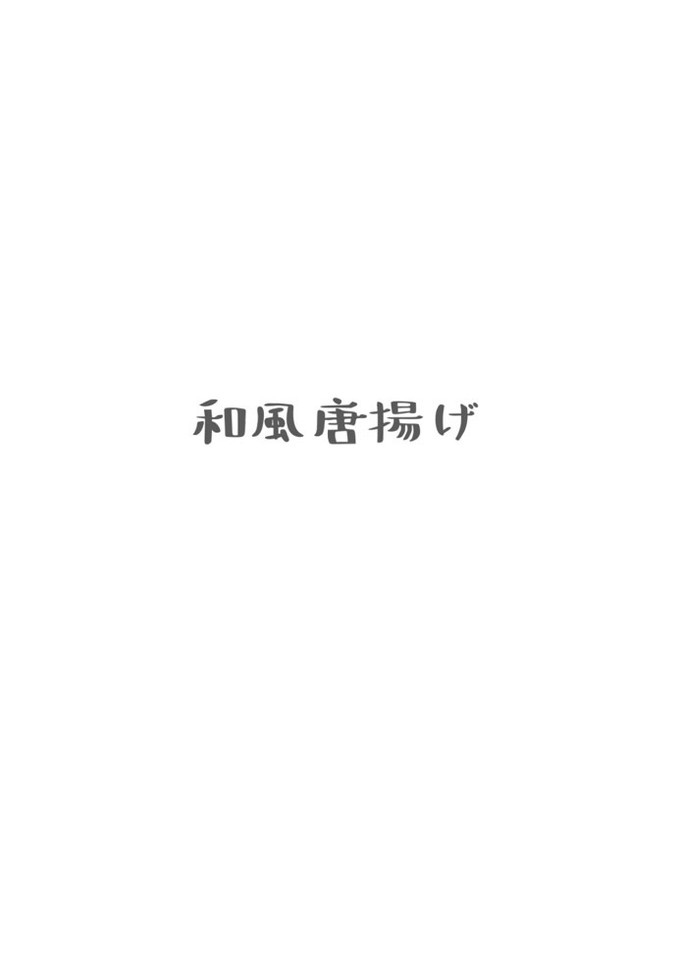 和風唐揚げ-レシピのメイン写真