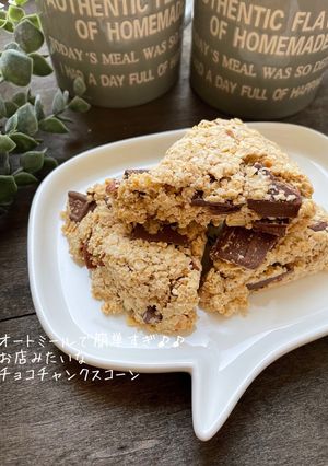 簡単★オートミールでザクザクスコーン♪♪-レシピのメイン写真