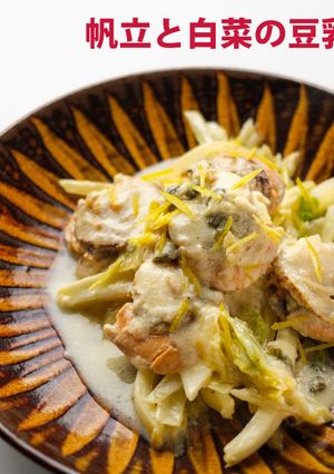 帆立と白菜の豆乳煮-レシピのメイン写真