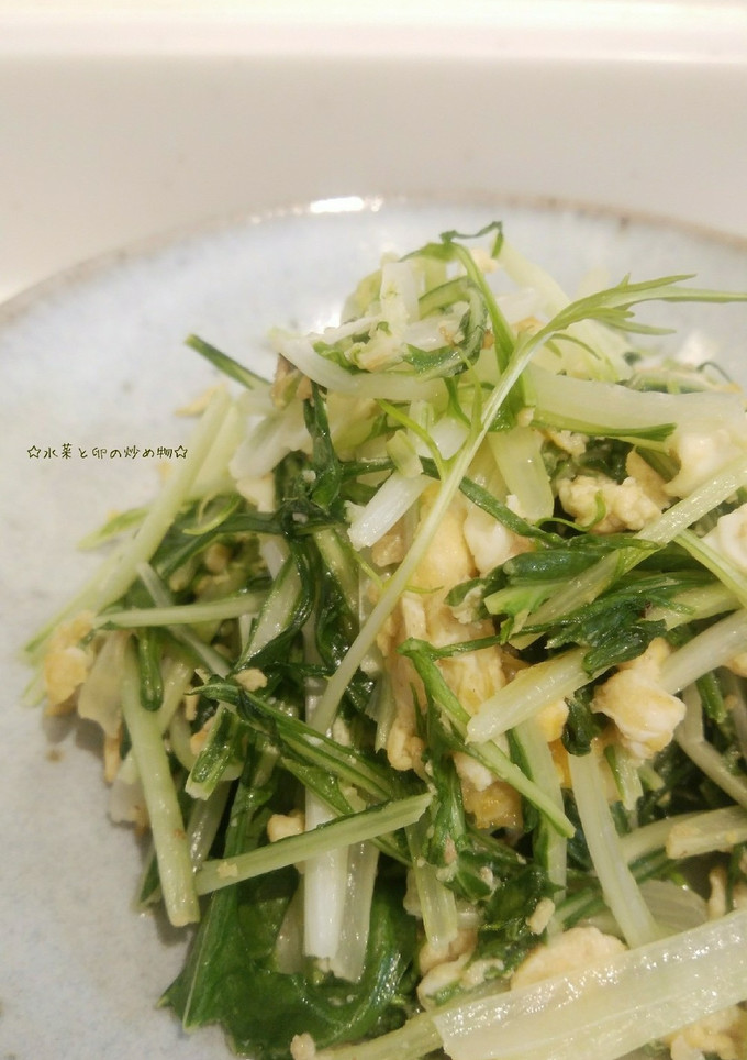 水菜と卵の炒め物-レシピのメイン写真