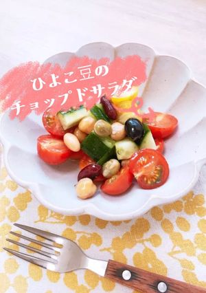 作り置き★ひよこ豆のチョップドサラダ5分-レシピのメイン写真