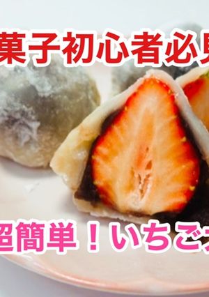 レンジでお手軽♫ 超簡単いちご大福-レシピのメイン写真