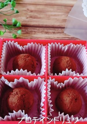 プロテイントリュフ-レシピのメイン写真