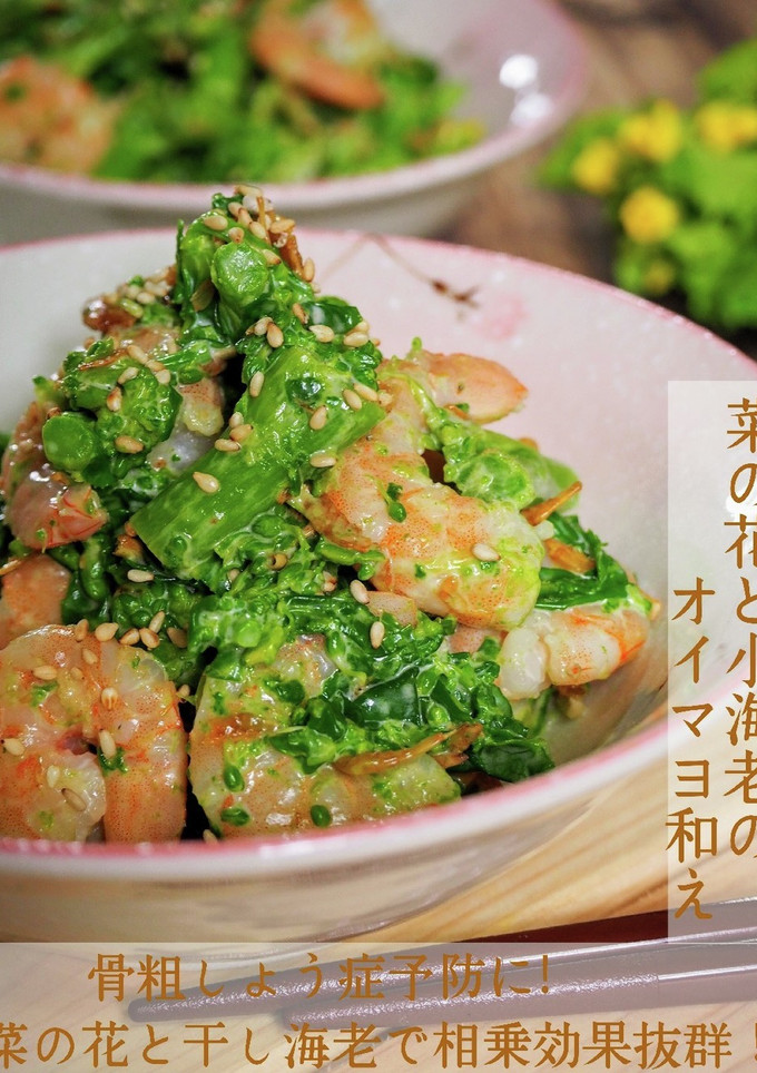 春の食材で、菜の花と小海老のオイマヨ和え-レシピのメイン写真