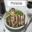 バジル風味漂う鶏肉の燻製ステーキ