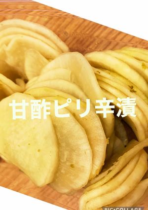 簡単甘酢ピリ辛漬-レシピのメイン写真