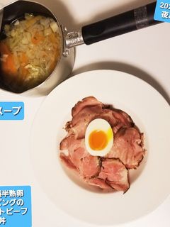 自家製半熟卵&ローストビーフ丼♡-レシピのメイン写真