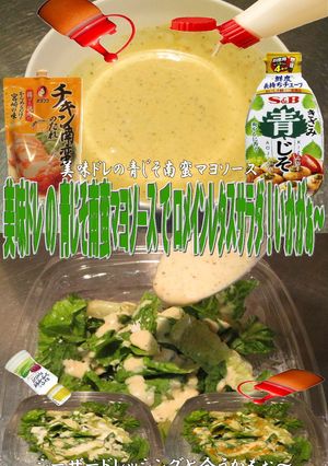 美味ドレの青じそ南蛮マヨSでレタスサラダ-レシピのメイン写真