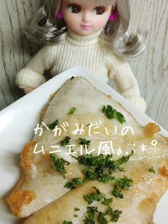リカちゃん♡かがみだいのムニエル風ꕤ*。-レシピのメイン写真