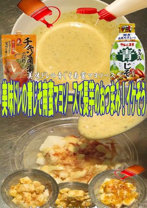 美味ドレの青じそ南蛮マヨで長芋のおつまみ-レシピのメイン写真