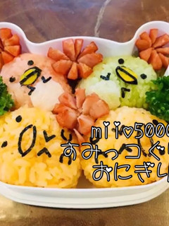 簡単 すみっこ 弁当 アニメ おにぎり -レシピのメイン写真