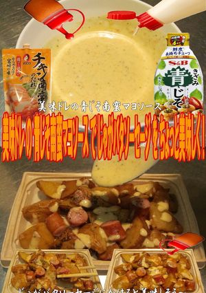 美味ドレ青じそ南蛮マヨじゃがバタソーセー-レシピのメイン写真