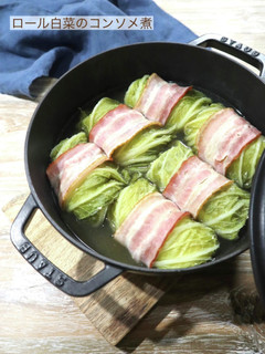 ロール白菜のコンソメ煮-レシピのメイン写真
