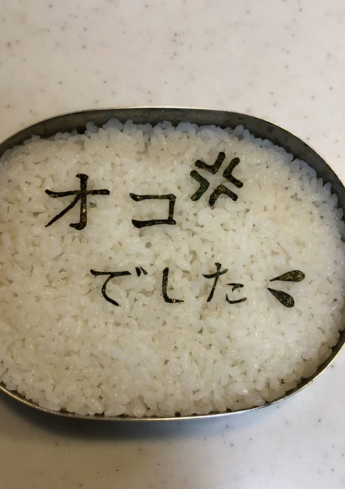 お母さん　オコでした　のり文字弁当-レシピのメイン写真
