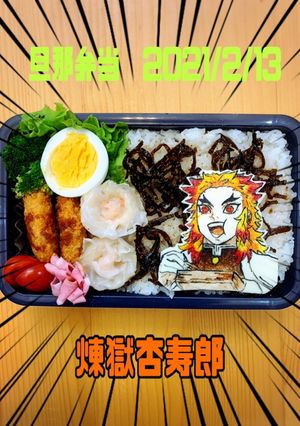 鬼滅　キャラ　オブアート 煉獄杏寿郎-レシピのメイン写真
