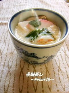 茶碗蒸し-レシピのメイン写真