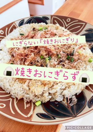 握らない 焼きおにぎり おにぎらず-レシピのメイン写真