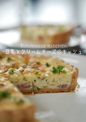 豆乳とクリームチーズのキッシュ-レシピのメイン写真