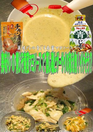 美味ドレ青じそ南蛮マヨ蒸し鶏ザーサイ和え-レシピのメイン写真
