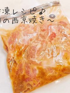 下味冷凍レシピ〜鶏肉の西京焼き〜-レシピのメイン写真