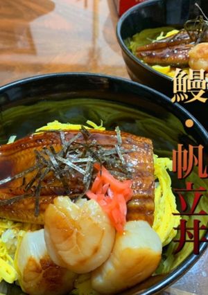鰻・焼き帆立どんぶり-レシピのメイン写真
