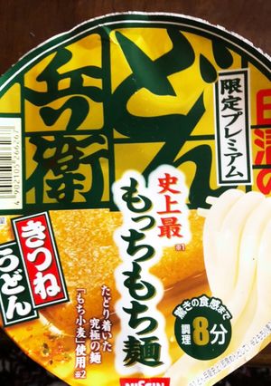 どん兵衛とご飯と海苔と私-レシピのメイン写真