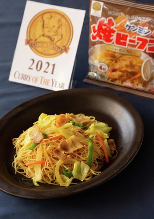焼ビーフン幻のカレー味の美味しい作り方-レシピのメイン写真