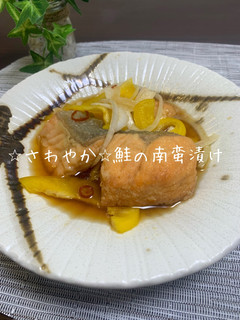⭐︎さわやか⭐︎鮭の南蛮漬け⭐︎作り置きにも-レシピのメイン写真