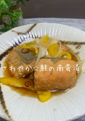 ⭐︎さわやか⭐︎鮭の南蛮漬け⭐︎作り置きにも-レシピのメイン写真