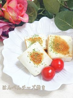 【簡単★時短】はんぺんチーズ焼き-レシピのメイン写真