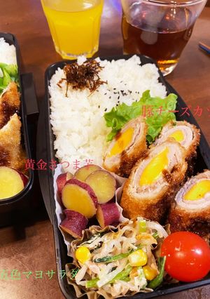 豚チーズカツ　黄金薩摩芋　五色ナムル風-レシピのメイン写真