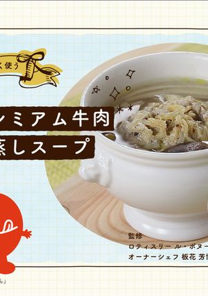 信州プレミアム牛肉ボールと茸の蒸しスープ-レシピのメイン写真