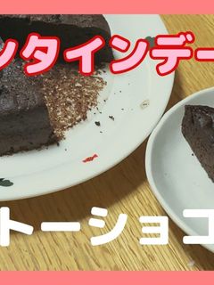 しっとりガトーショコラ-レシピのメイン写真