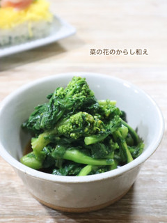 菜の花のからし和え-レシピのメイン写真