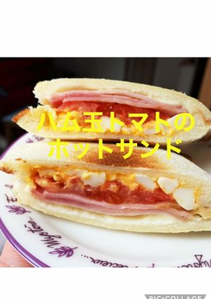 簡単ハム玉トマトのホットサンド-レシピのメイン写真