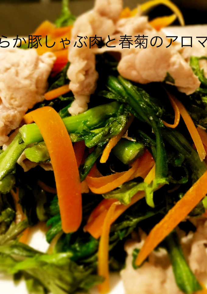 春菊と豚肉のさっと炒め-レシピのメイン写真
