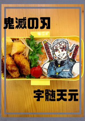 鬼滅の刃　キャラ　オブアート 宇髄天元-レシピのメイン写真