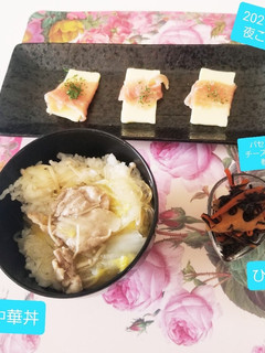 中華丼♡&ひじき煮&チーズ生ハム巻♡-レシピのメイン写真