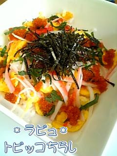 にひひ★一人で食べようトビッコちらし寿司-レシピのメイン写真