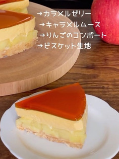 りんごのキャラメルムース-レシピのメイン写真